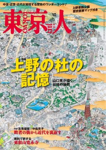 東京人2021_10月号表紙